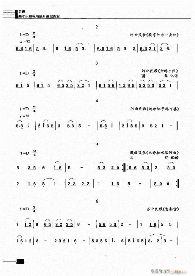 未知 《基本乐理视唱练耳基础教程121-180》简谱