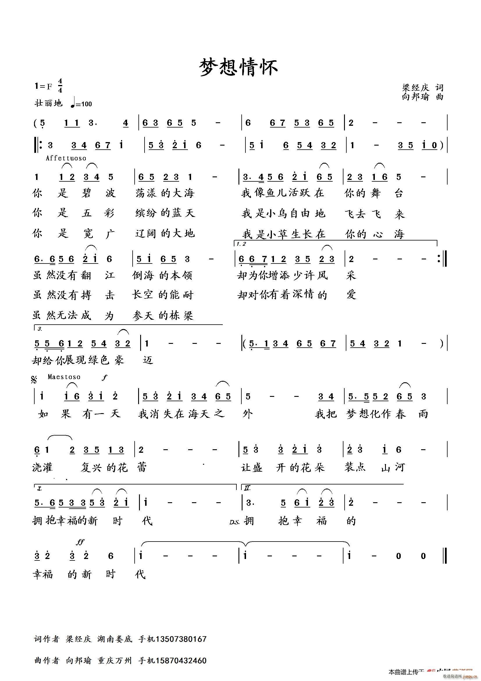 向邦瑜   梁经庆 《梦想情怀》简谱