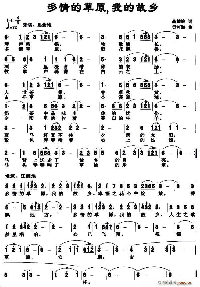 高豫皖 《多情的草原 我的故乡》简谱