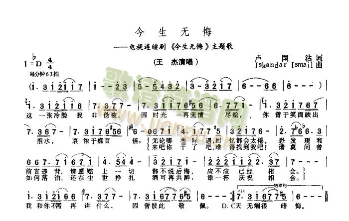 王杰   电视连续剧<>主题曲 《今生无悔》简谱