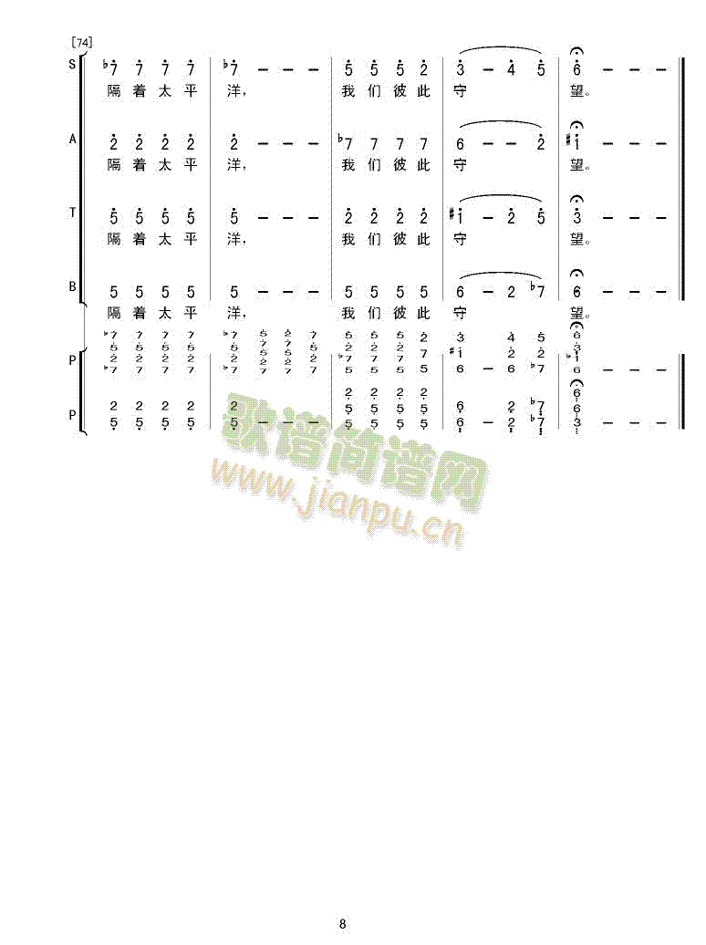 合唱组歌《海外游子吟》之五 《我们彼此守望》简谱