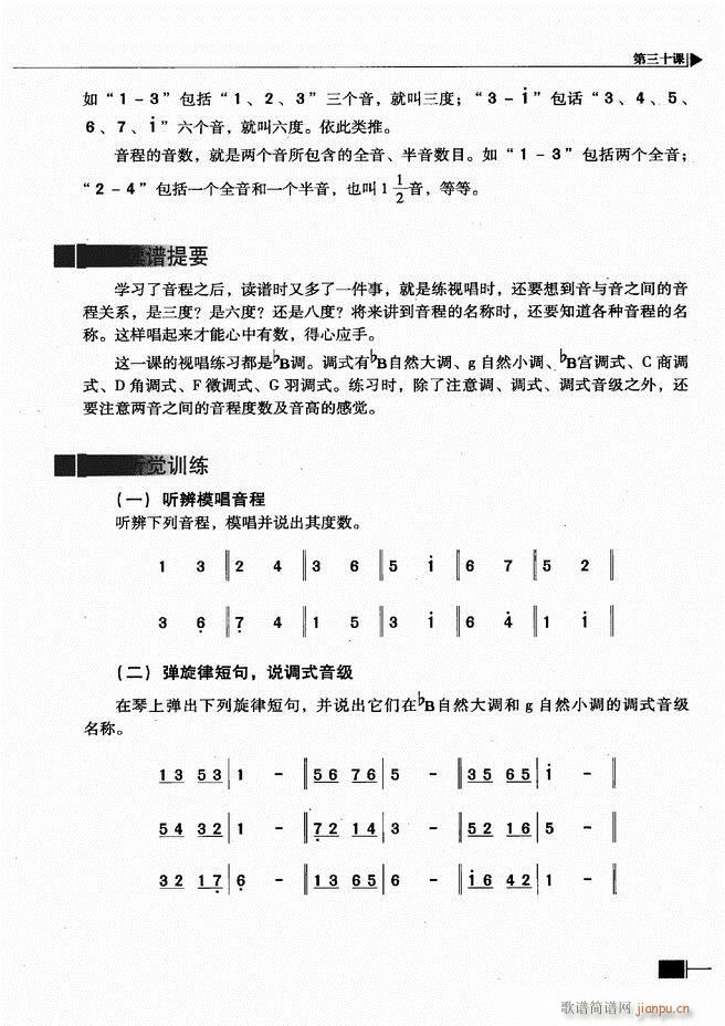 未知 《基本乐理视唱练耳基础教程121-180》简谱