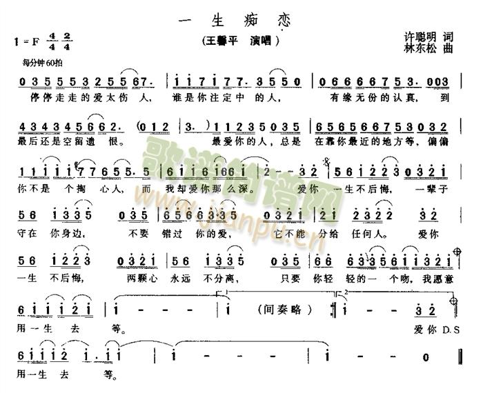 王馨平 《一生痴恋》简谱