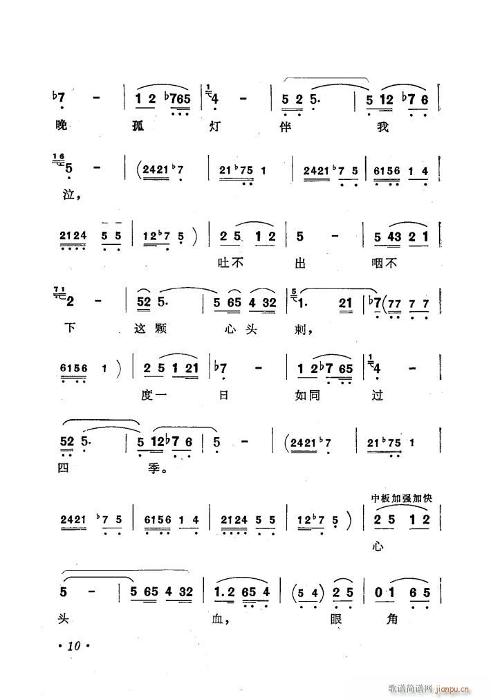 未知 《歌剧窦娥冤歌曲集》简谱