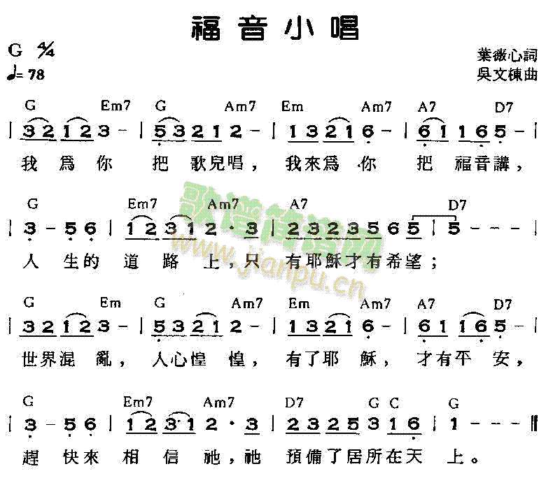 未知 《福音小唱》简谱