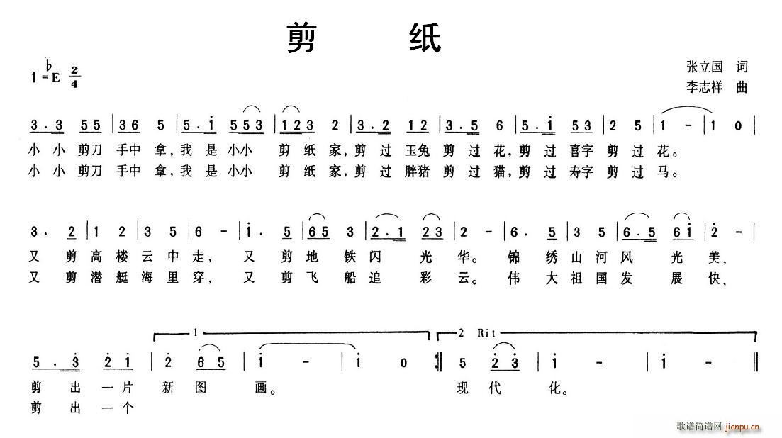 未知 《剪纸》简谱