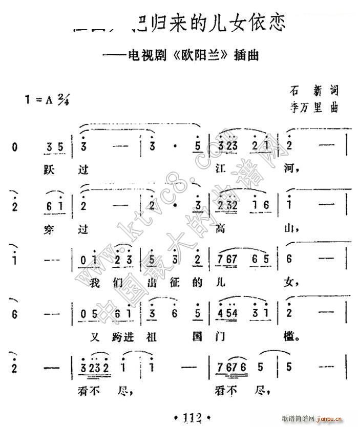 李万里 石新 《欧阳兰》简谱