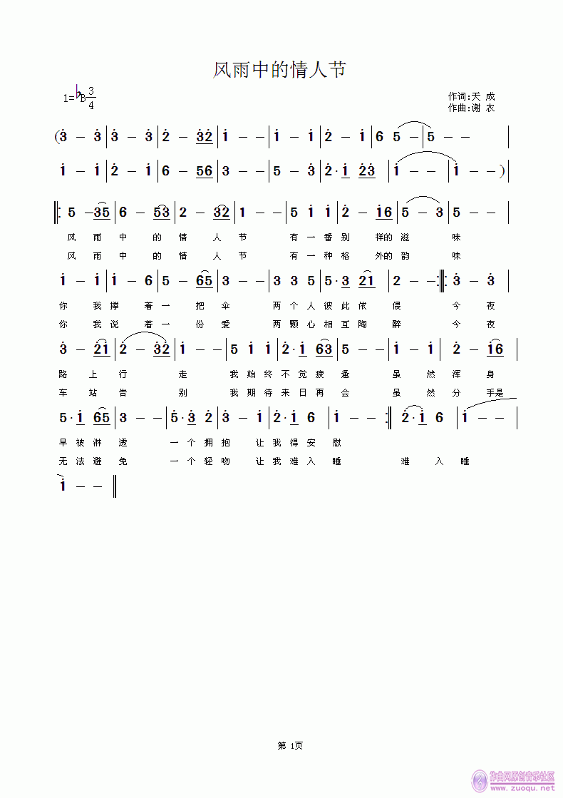 谢农 天成 《风雨中的情人节 天成 词 谢农 曲》简谱