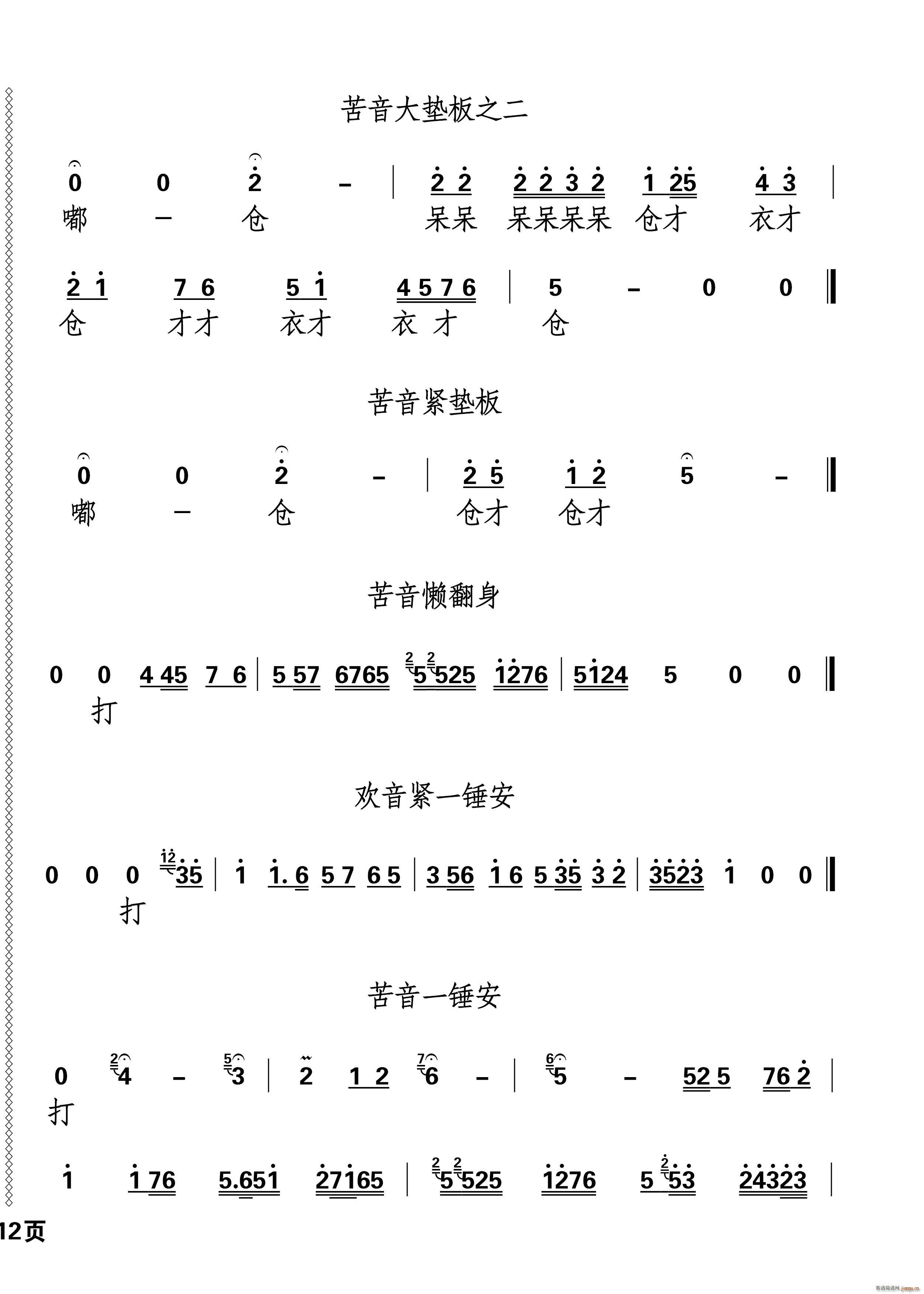 未知 《秦腔板头及过门音乐》简谱