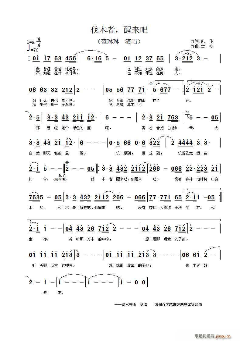 范琳琳   绿水青山 凯传 《伐木者醒来吧》简谱