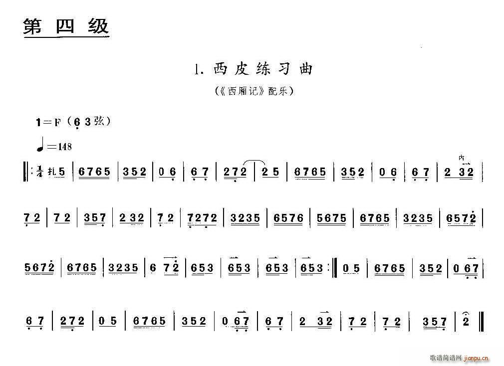 西皮练习曲（ 《西厢记》简谱