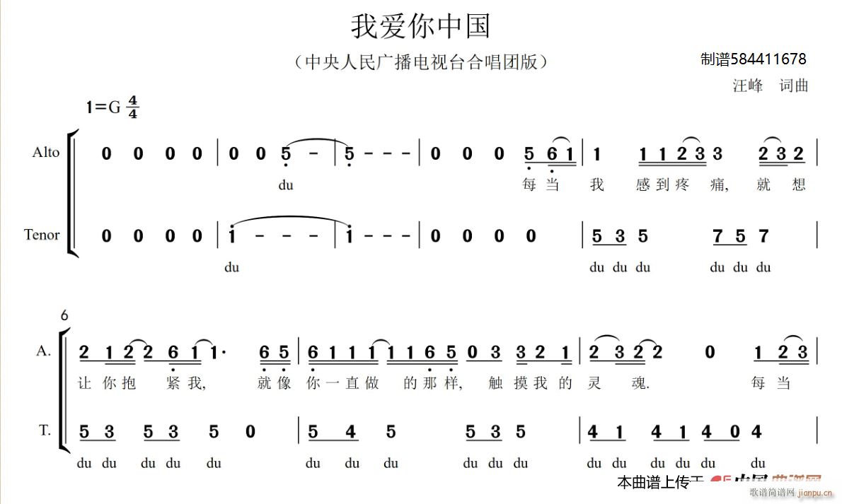 未知 《我爱你中国二部合唱谱》简谱