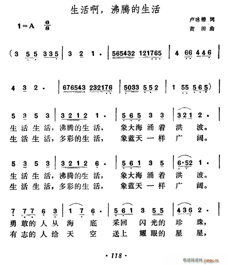 卢咏椿 《生活啊 沸腾的生活》简谱