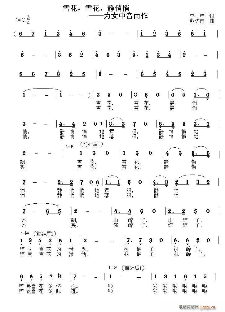 李严 《雪花 雪花 静悄悄》简谱