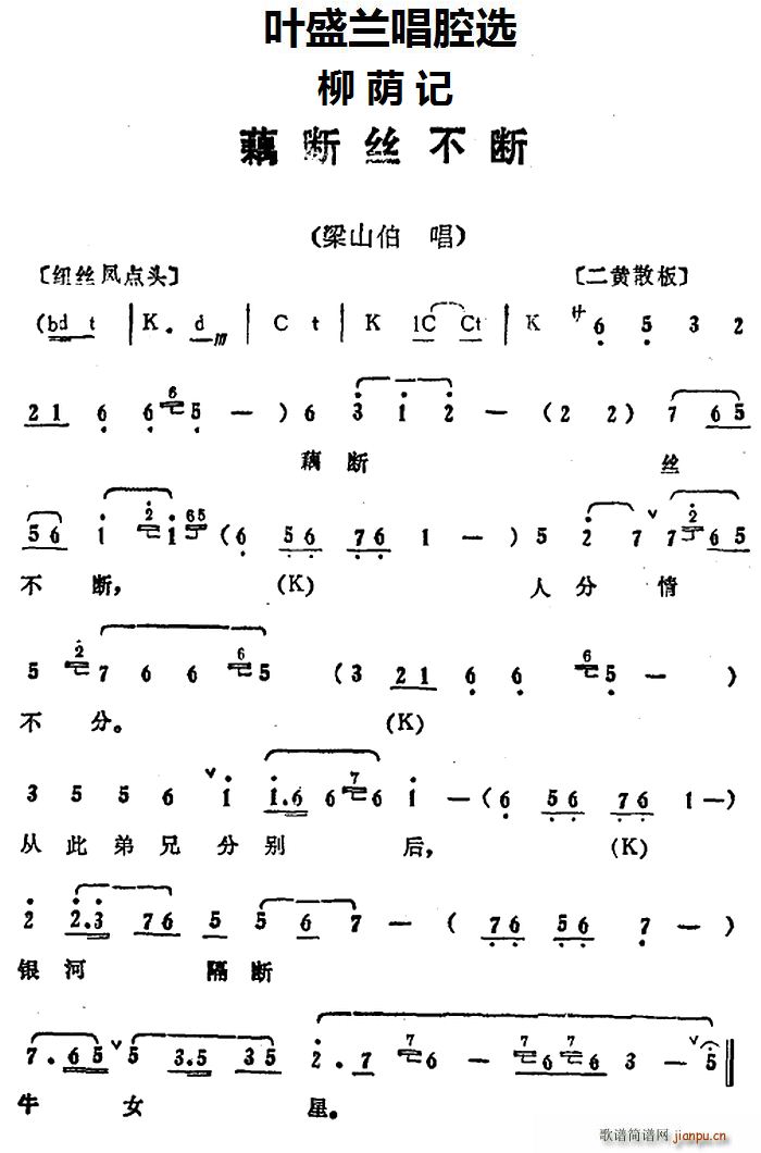 京剧柳荫记简谱图片