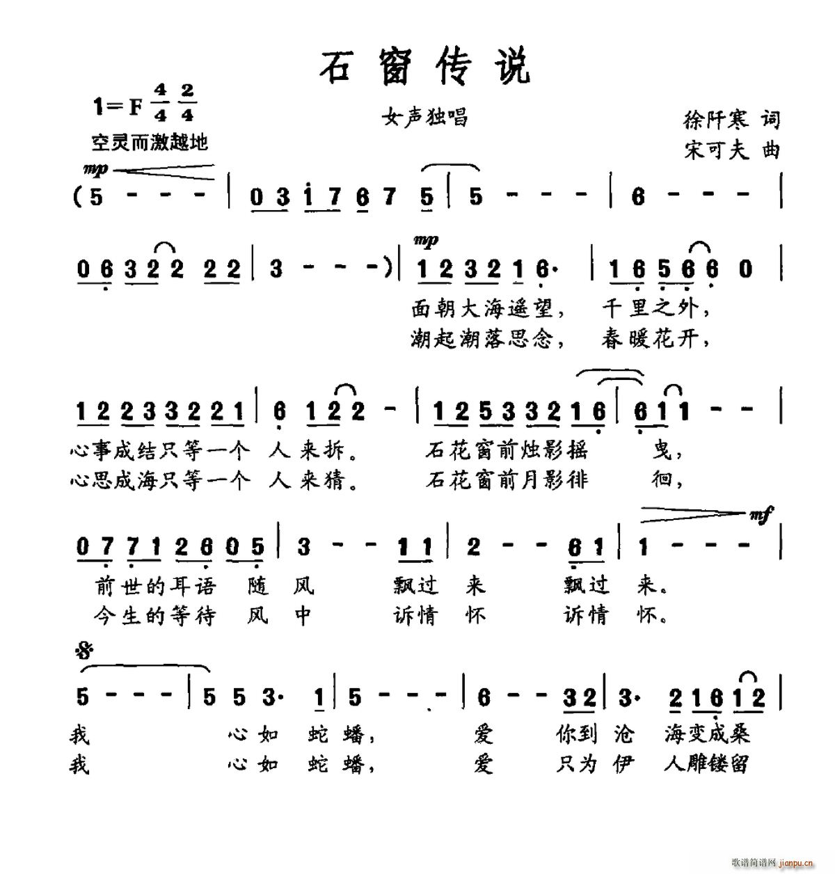 徐阡寒 《石窗传说》简谱