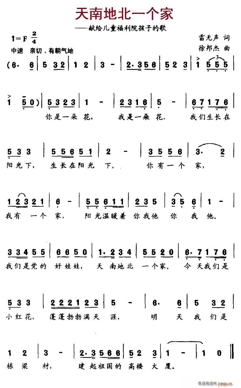 雷无声 《天南地北一个家》简谱