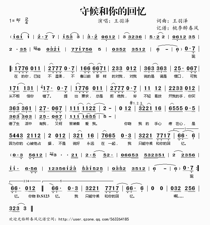王羽泽 《守候和你的回忆》简谱