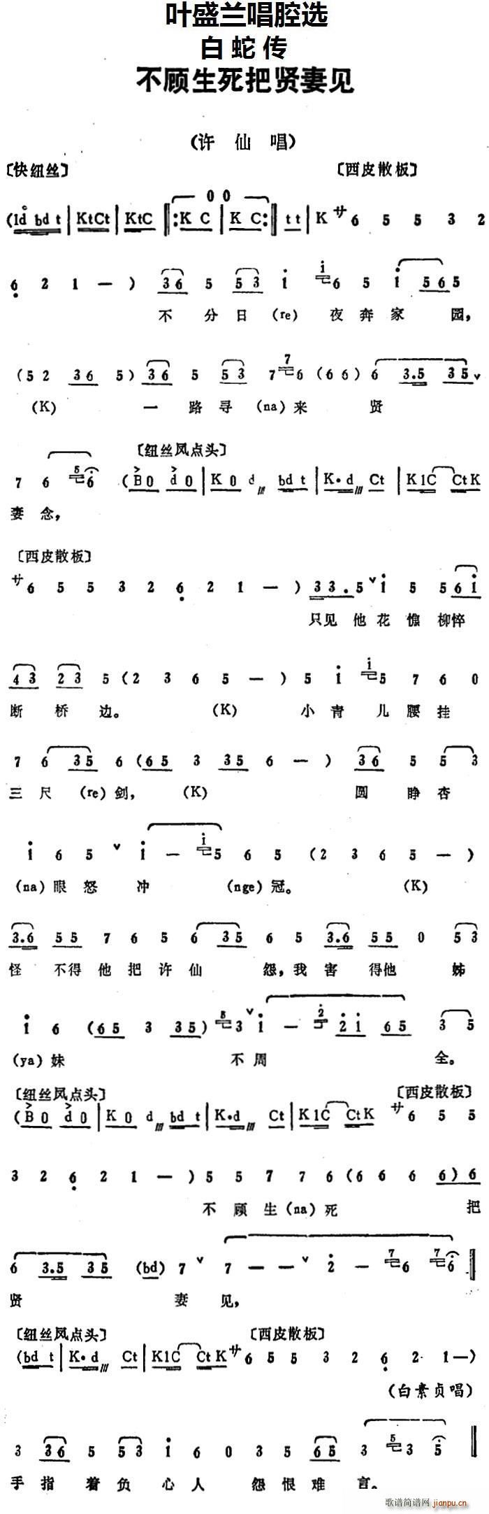 叶盛兰 《白蛇传》简谱