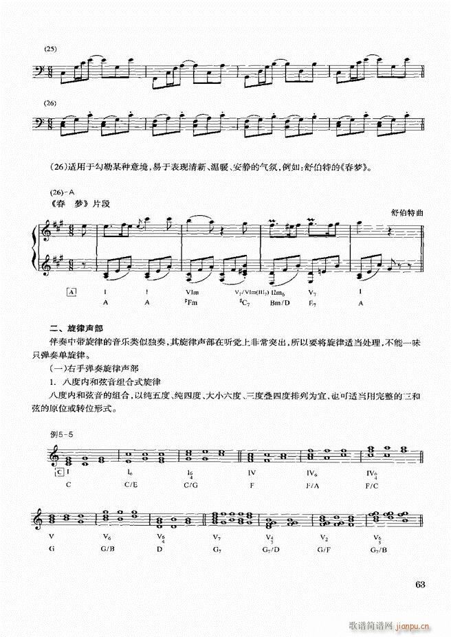 未知 《歌曲即兴伴奏实用教程61-120》简谱