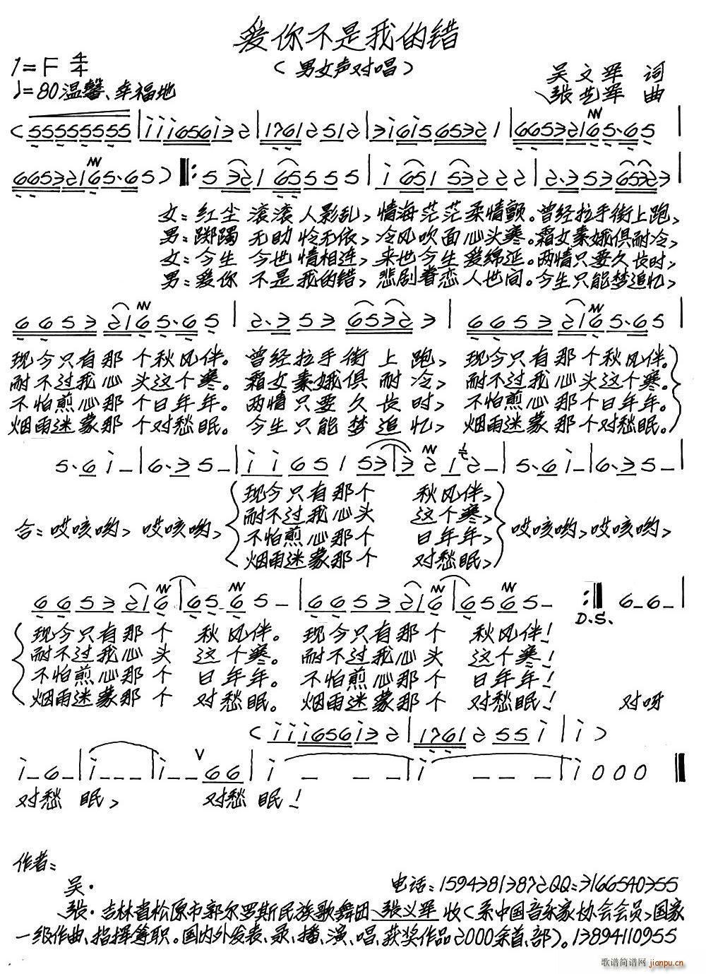 吴文军 《爱你不是我的错》简谱