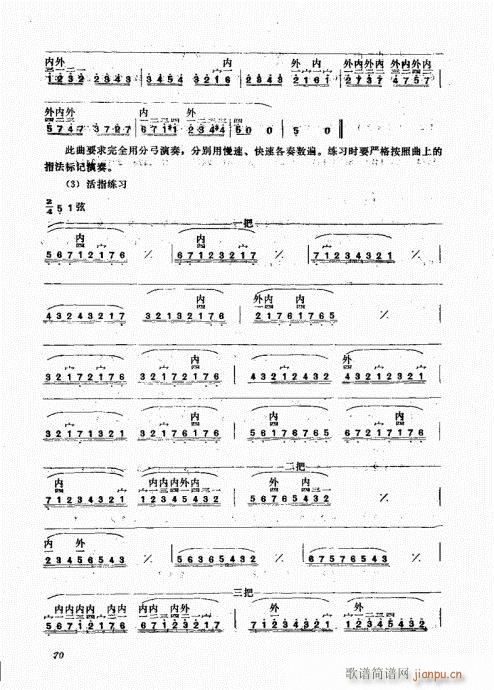 未知 《坠琴演奏基础61-80》简谱