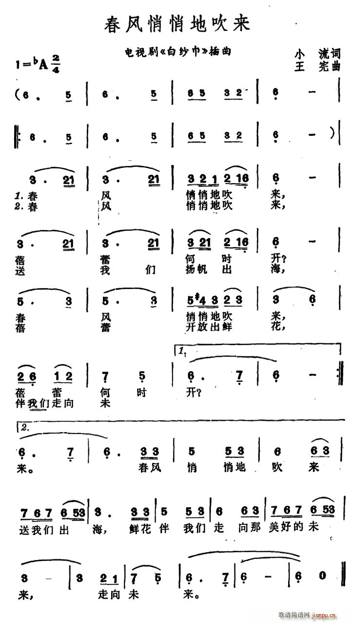 殷秀梅   小流 《白纱巾》简谱