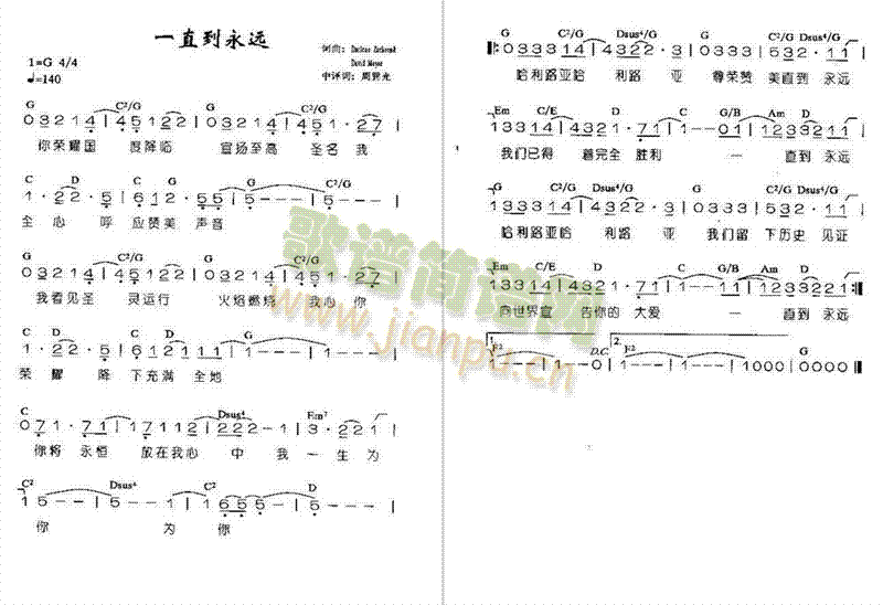 未知 《一直到永远》简谱