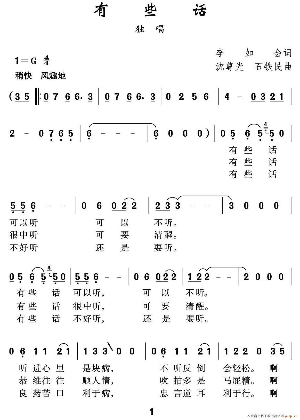 未知 《有些话》简谱