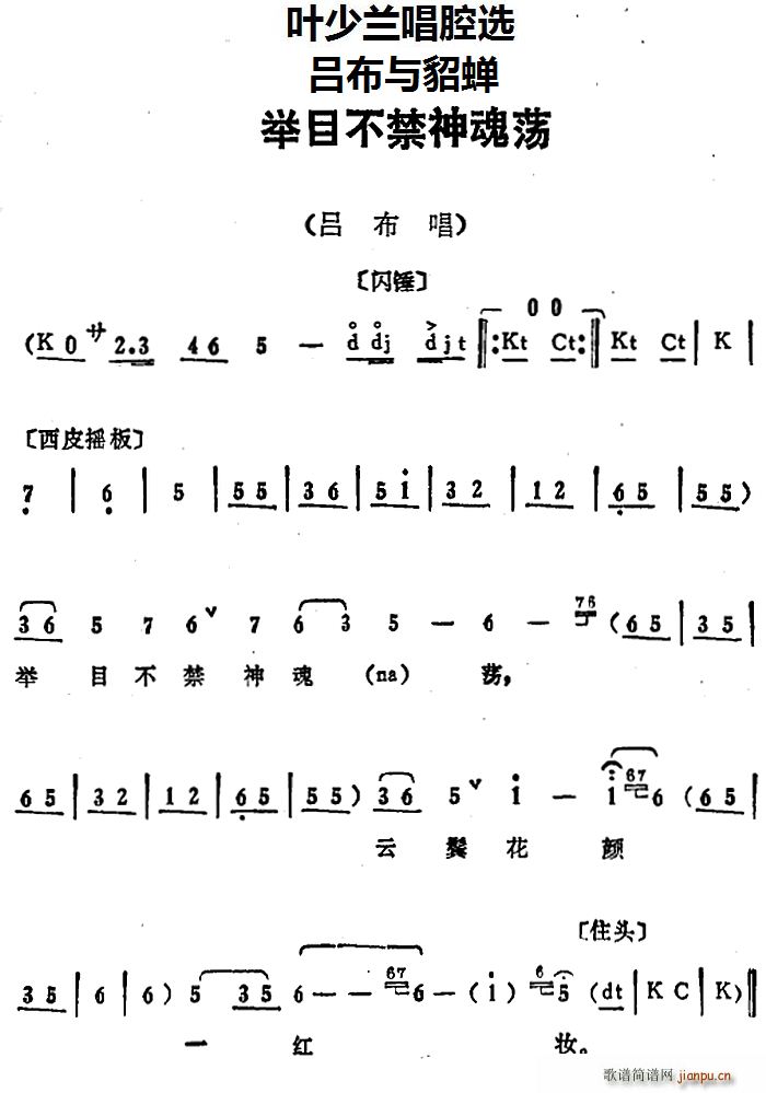 叶少兰 《吕布与貂蝉》简谱