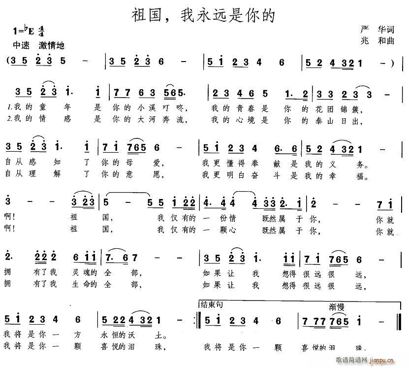 严华 《祖国，我永远是你的》简谱