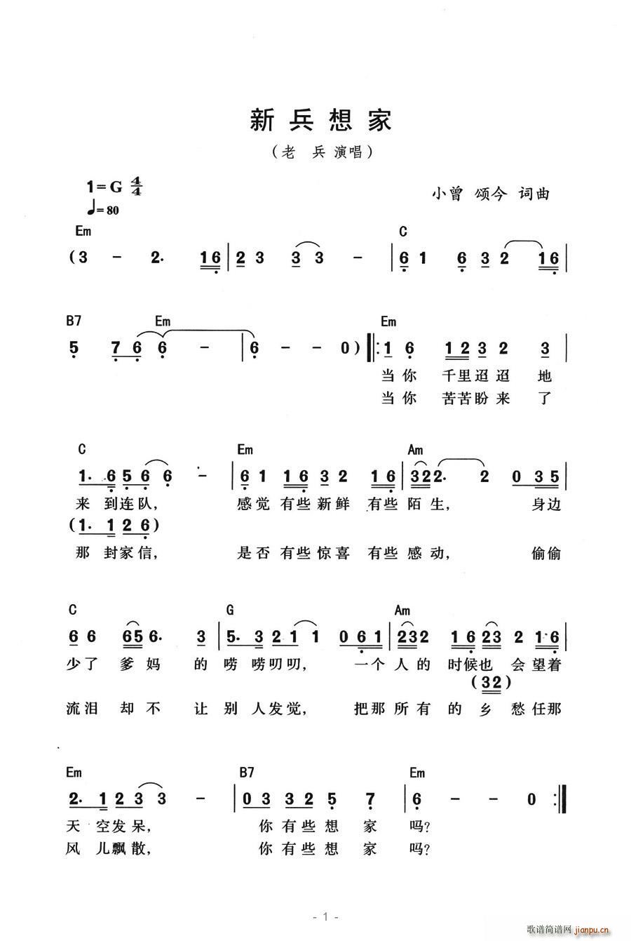 老兵   春暖花开 小曾、颂今 《新兵想家》简谱