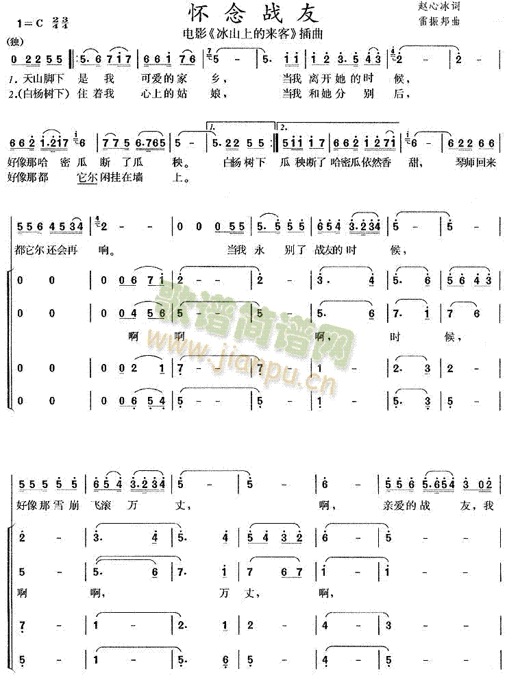 《冰山上的来客》插曲 《怀念战友（合唱谱）》简谱