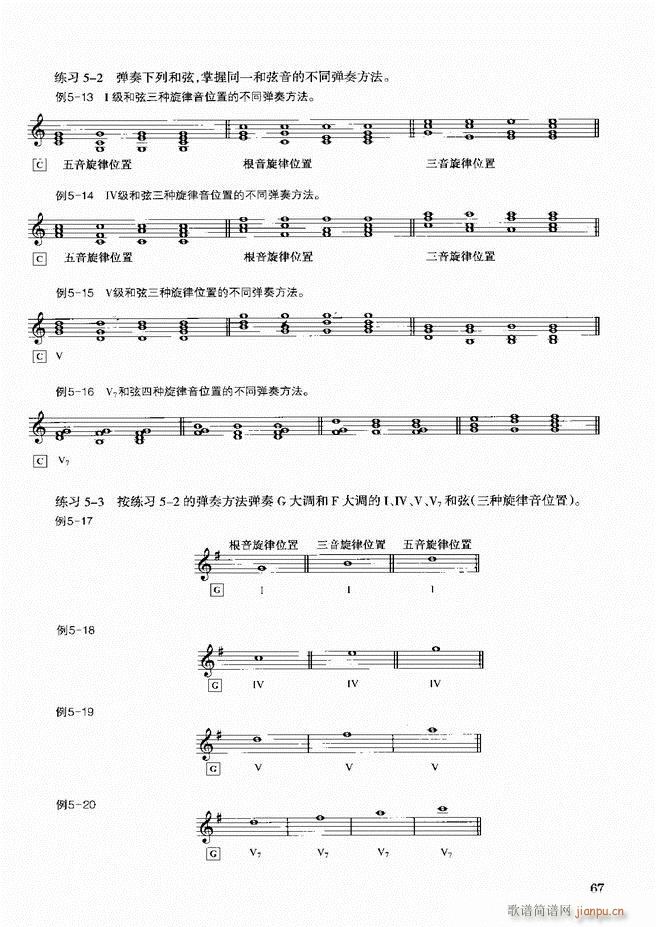 未知 《歌曲即兴伴奏实用教程61-120》简谱