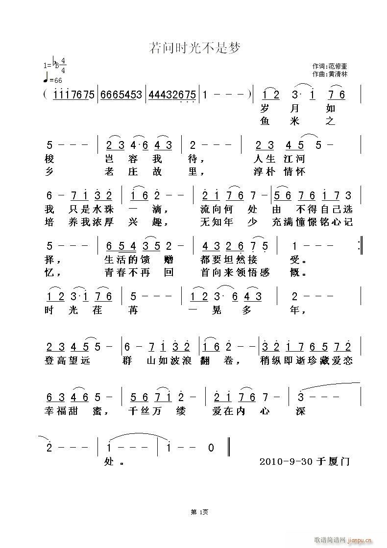 黄清林 范修奎 《若问时光不是梦》简谱