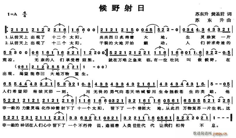 未知 《候野射日》简谱