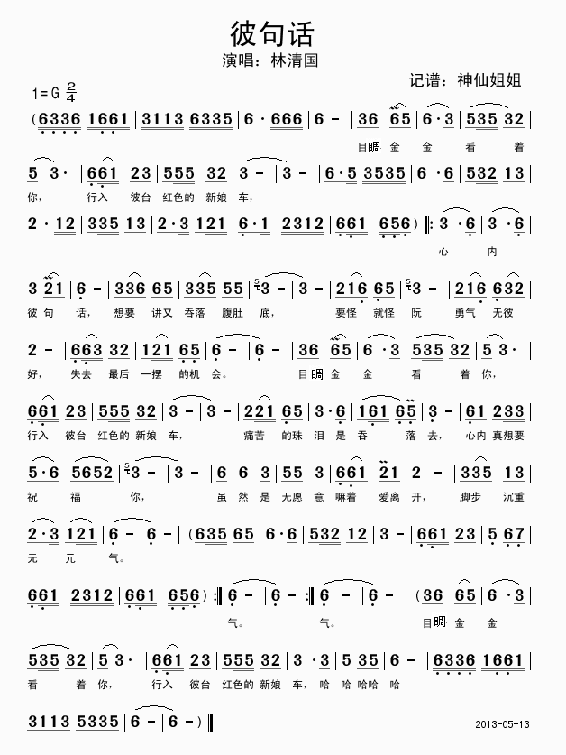 林清国 《彼句话  闽南语》简谱