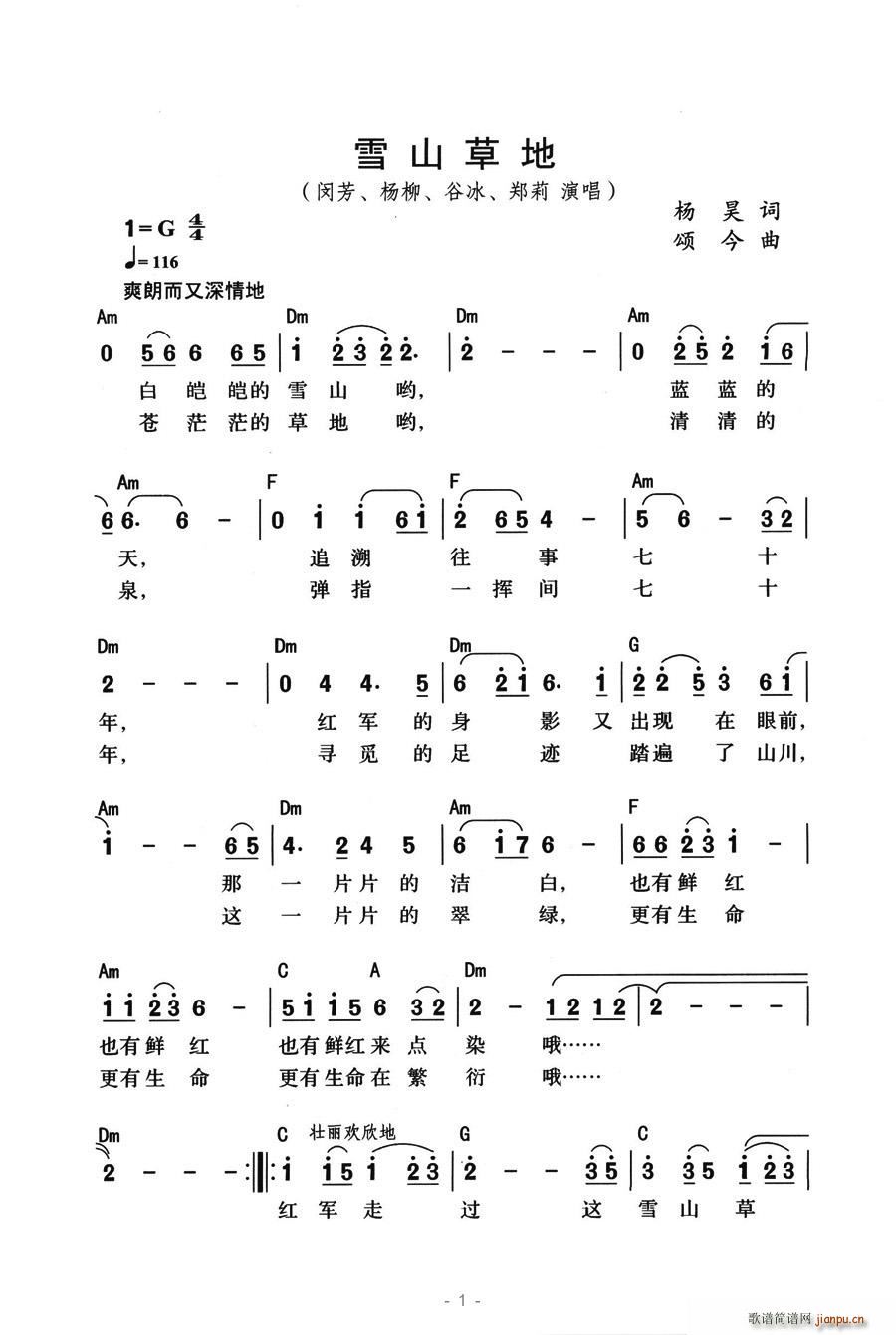 春暖花开 杨昊 《雪山草地》简谱