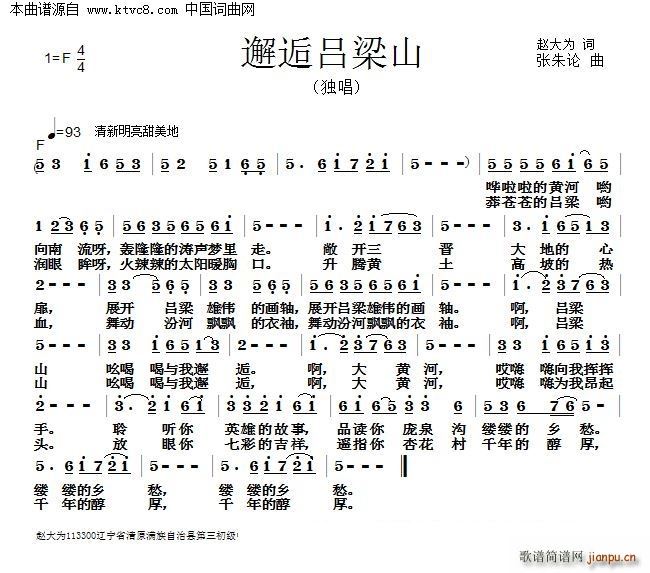 中国 中国 《邂逅吕梁山》简谱