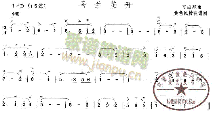 未知 《马兰花开》简谱