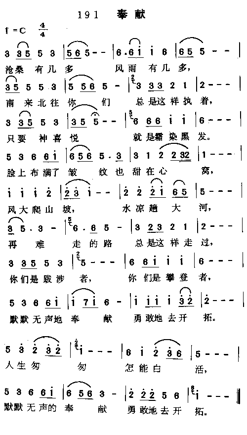 未知 《奉献》简谱