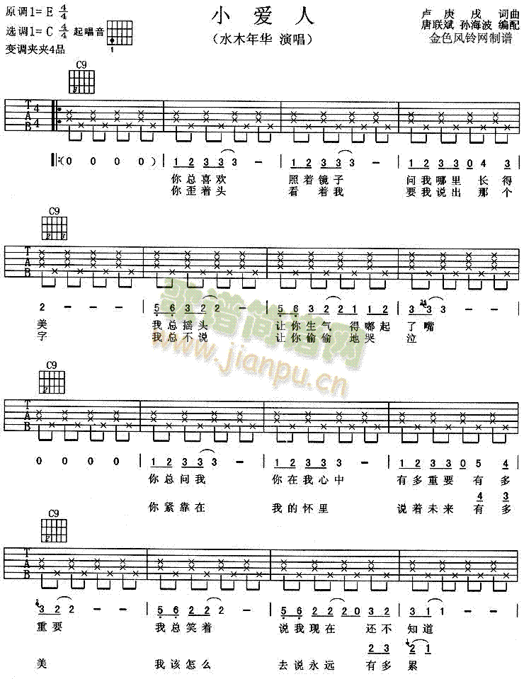 未知 《小爱人》简谱