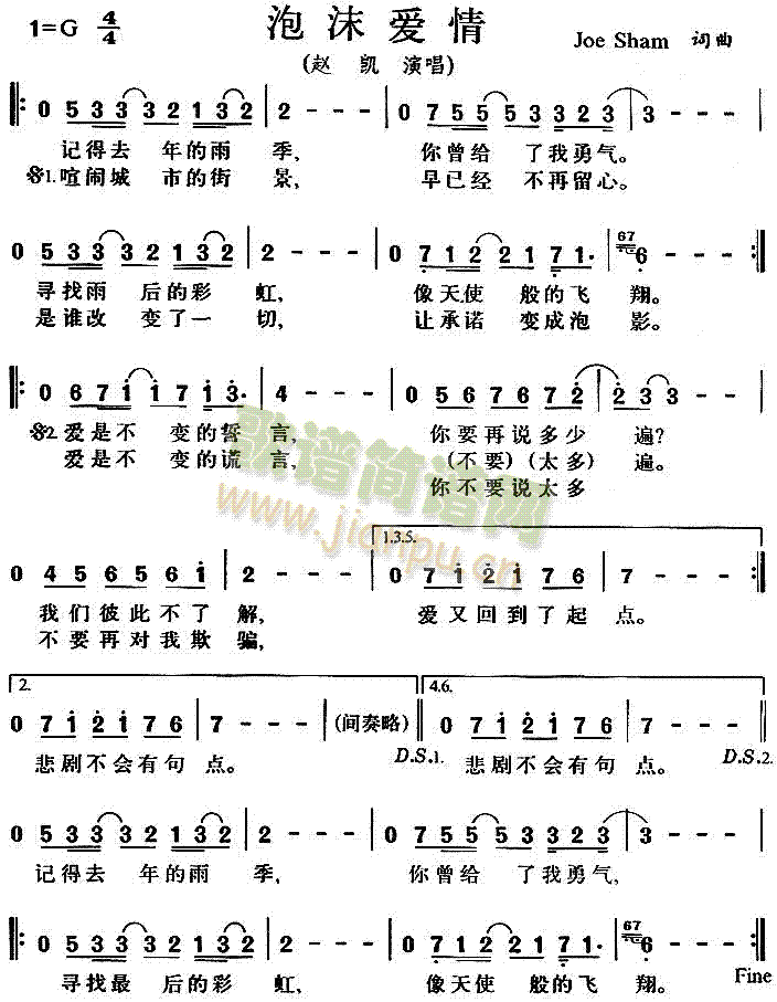 赵凯 《泡沫爱情》简谱