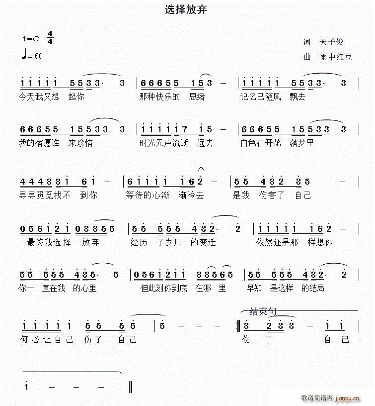 天子俊 《选择放弃》简谱