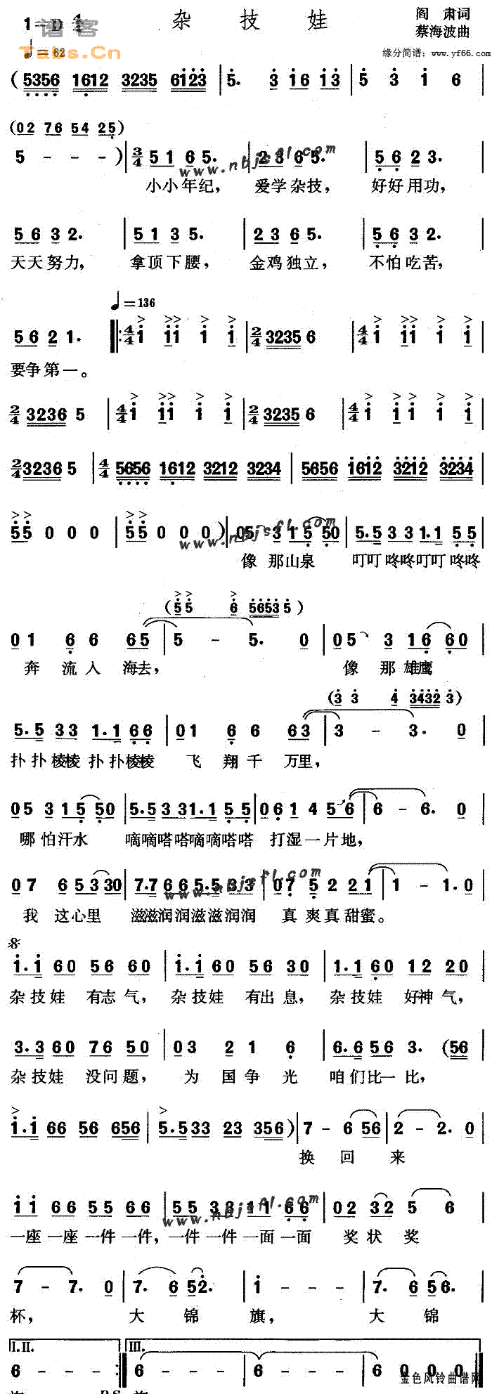 未知 《杂技娃》简谱