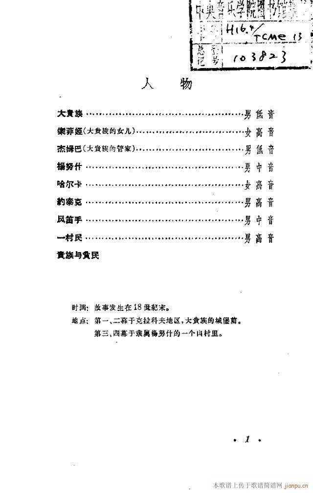 未知 《哈尔卡（四幕歌剧）前言1-30》简谱