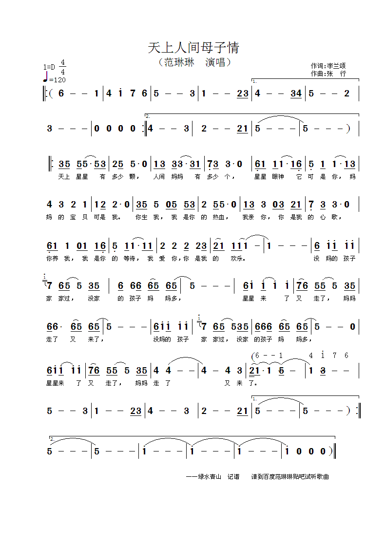 范琳琳上传者:绿水青山 《天上人间母子情》简谱