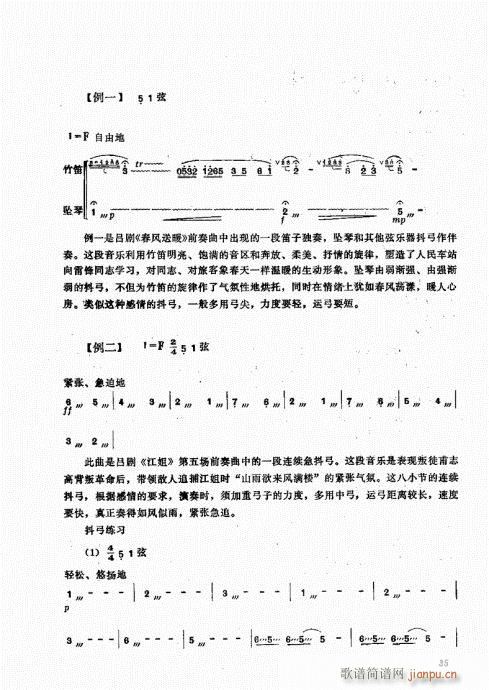 未知 《坠琴演奏基础21-40》简谱