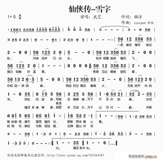 武艺   桃李醉春风 《仙侠传-雪字》简谱