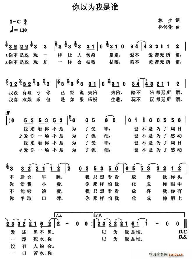 王力宏   林夕 《你以为我是谁》简谱